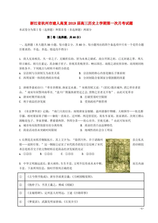 2019届高三历史上学期第一次月考试题