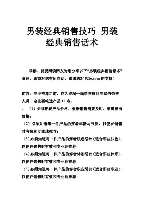 男装经典销售技巧 男装经典销售话术