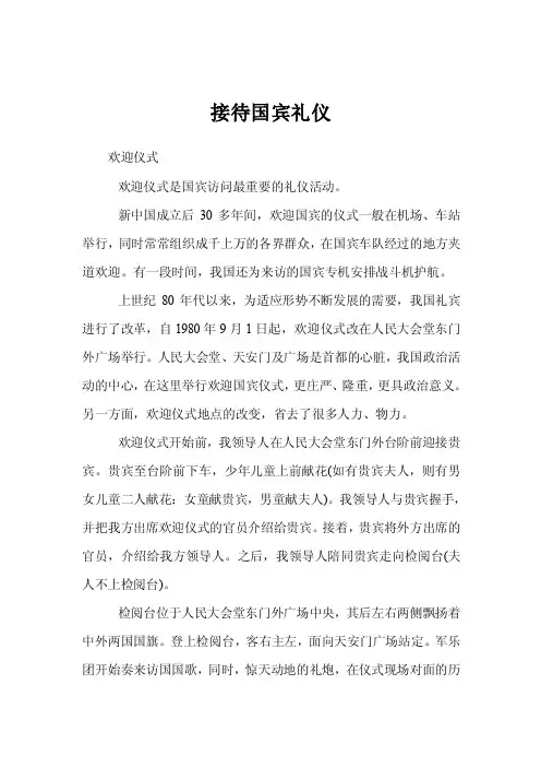 接待国宾礼仪