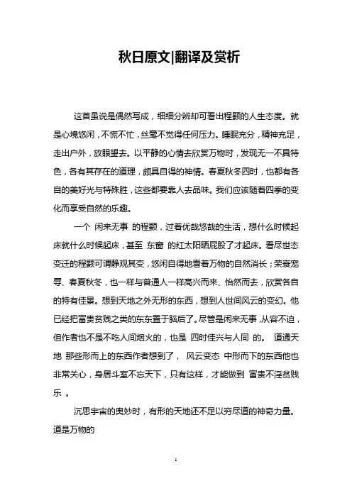 秋日原文-翻译及赏析