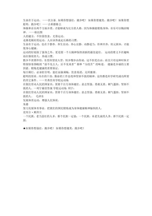 生命在于运动