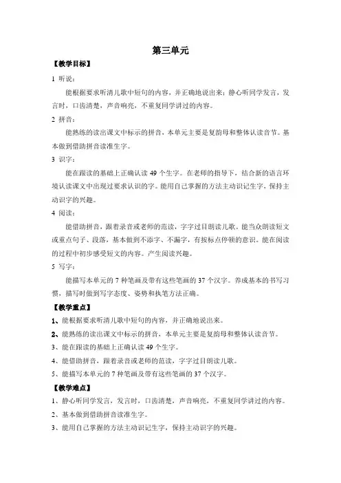 第三单元教学目标及学情分析