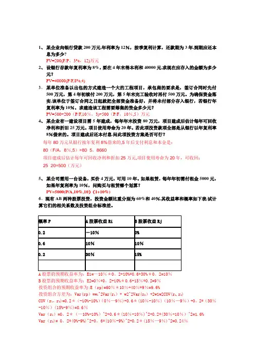 财务管理期末计算题题库(附答案)