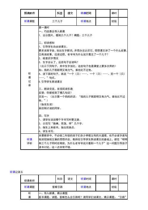 语文听课记录