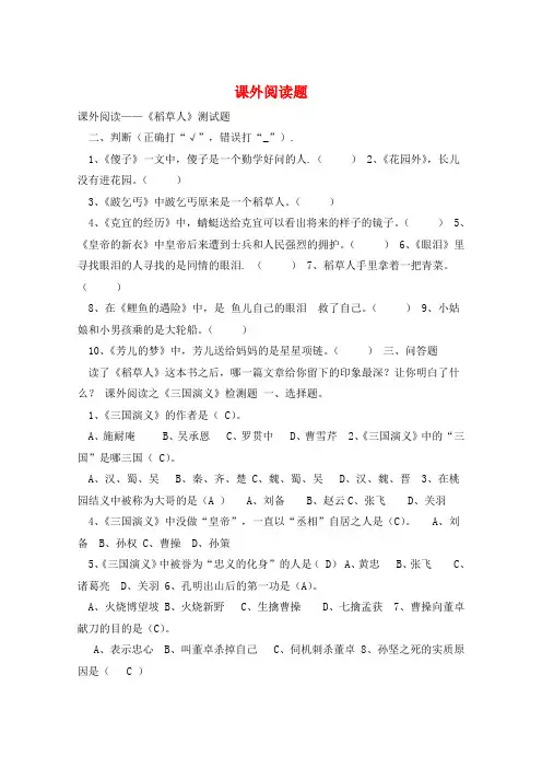 课外阅读题 