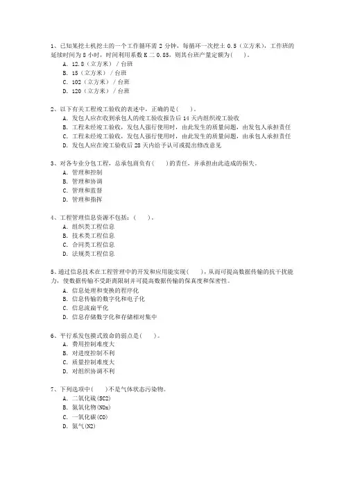 2014三级青海省资质要求考试答题技巧