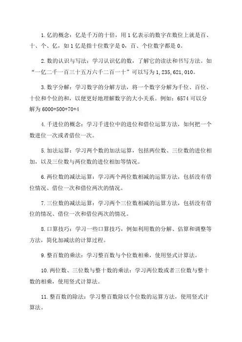 四年级上册数学第六单元知识点 2