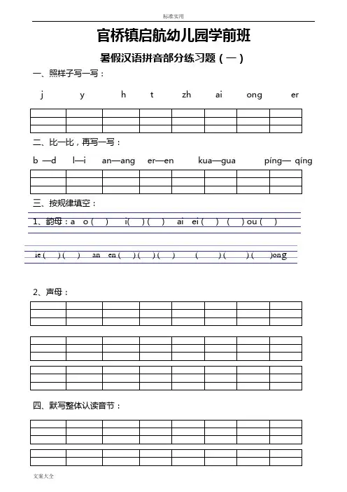 学前班期末拼音练习