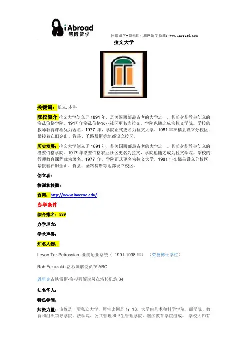 阿博留学全面解读拉文大学