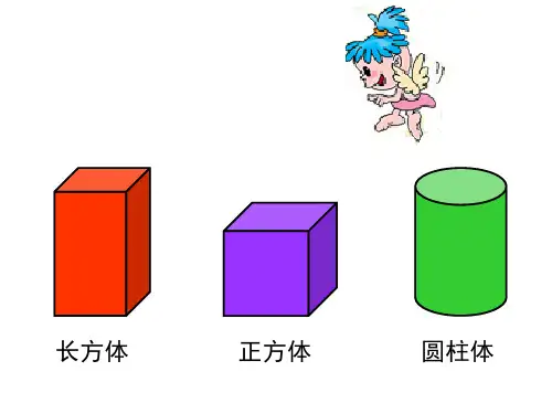 一年级数学认识图形1