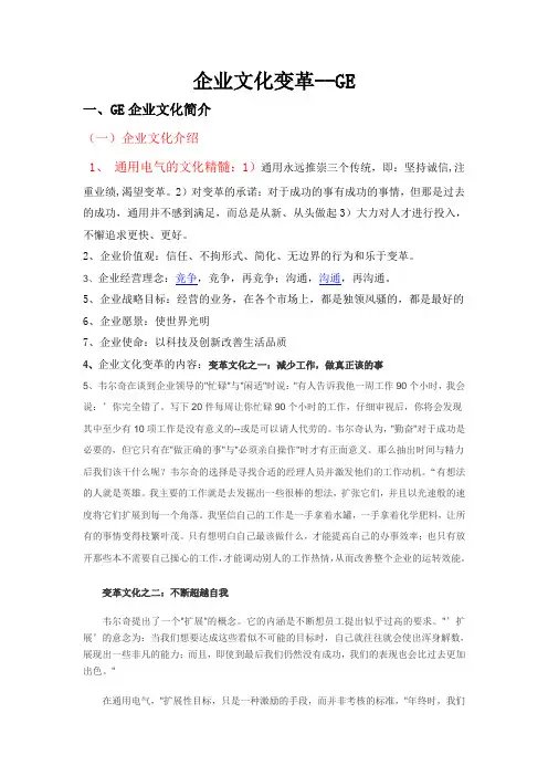 通用的企业文化变革