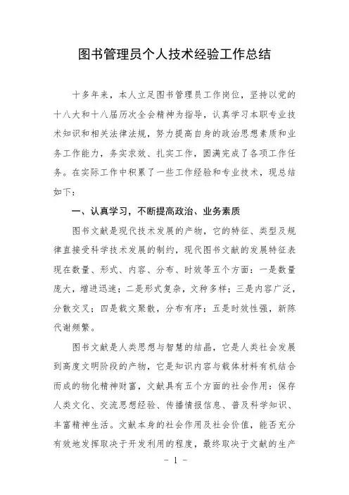 图书管理员工作总结.