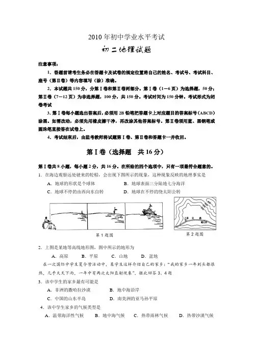 2010年山东省淄博市初中学业水平初二地理试题及答案.doc