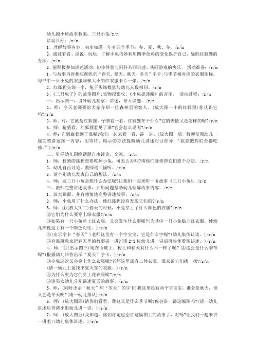 幼儿故事教案