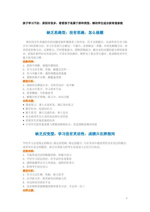 孩子学习不好是什么原因