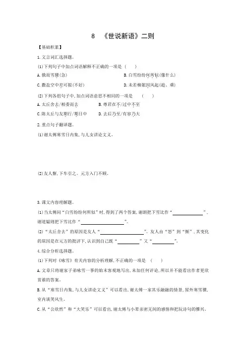第8课 《世说新语》二则  同步练习  2021-2022学年部编版七年级语文上册