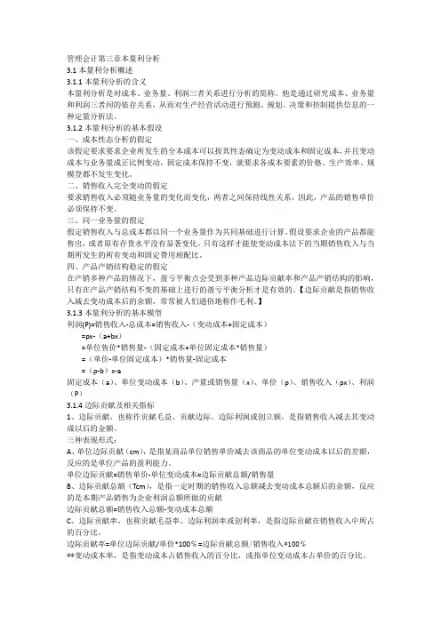 管理会计第三章