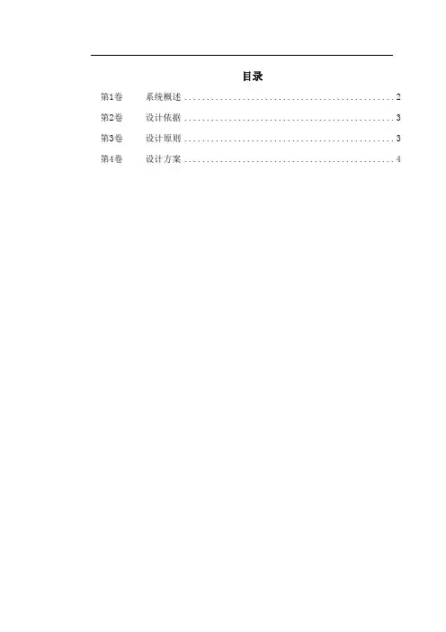 楼宇自控系统方案 2