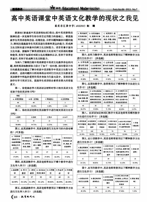 高中英语课堂中英语文化教学的现状之我见
