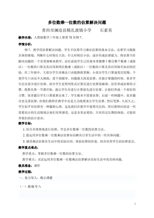 小学数学人教2011课标版三年级估算解决问题