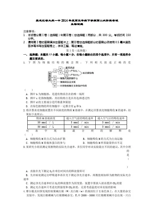 黑龙江省大庆一中2014届高三下学期第二次阶段考试 理综 Word版含答案