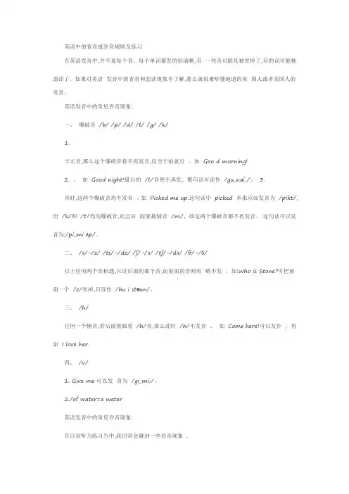 英语读音规则吞音连读