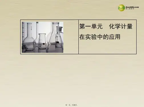 高考化学一轮复习 1.1物质的量 气体摩尔体积课件