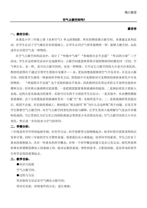 空气占据空间吗教学设计与反思