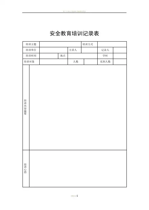 施工人员安全教育培训记录表