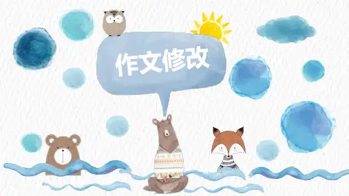作文修改课件 (共26张PPT)