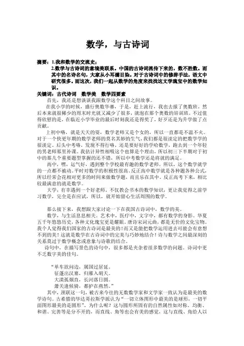 古诗词中的数学