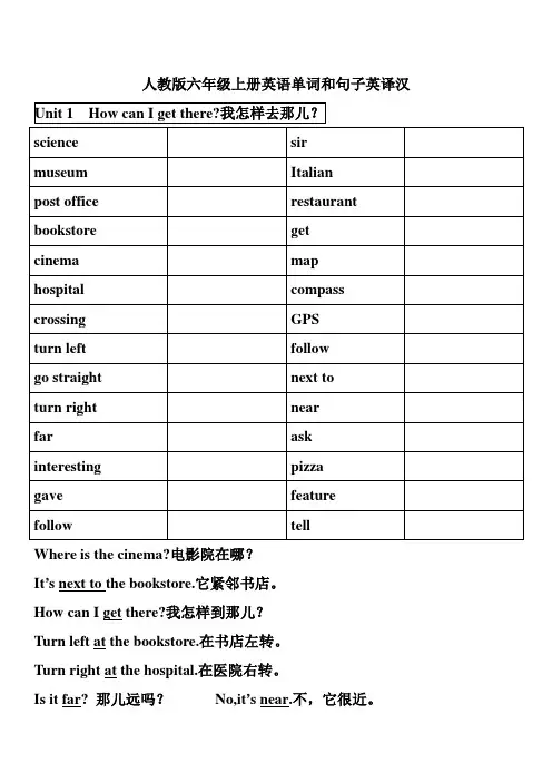 完整word版,新版人教小学六年级上英语单词英译汉与汉译英