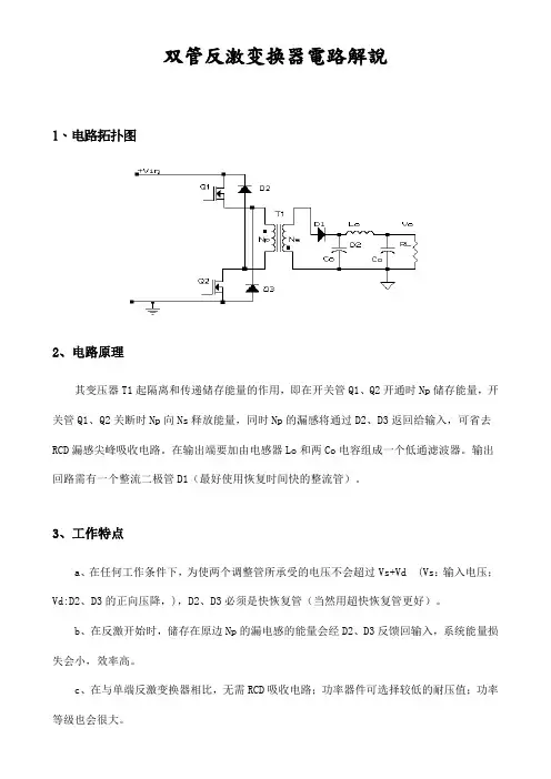 双管反激变换器电路解说