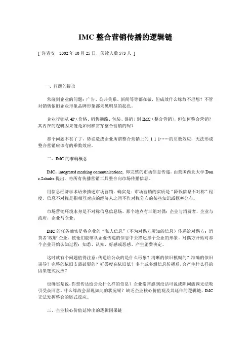 IMC整合营销传播的逻辑链