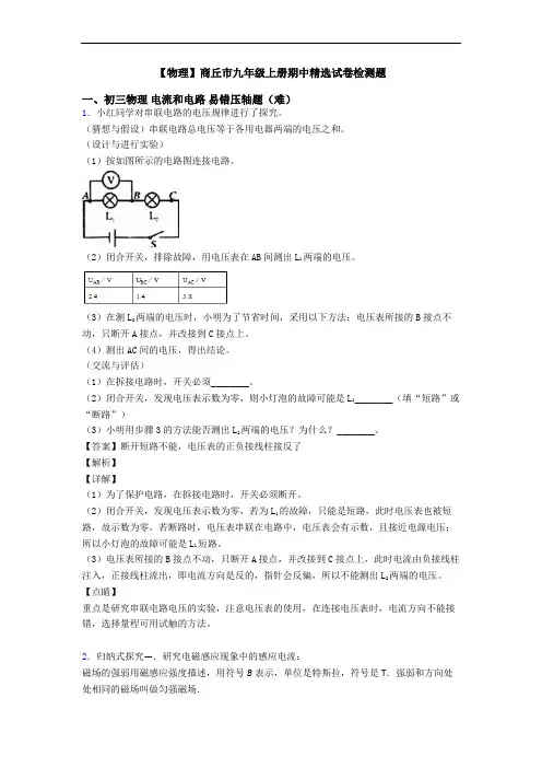 【物理】商丘市九年级上册期中精选试卷检测题