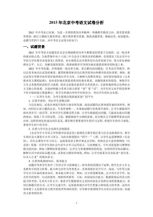 2015年北京中考语文试卷分析
