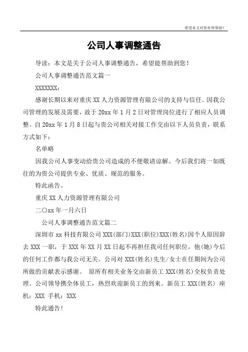 公司人事调整通告