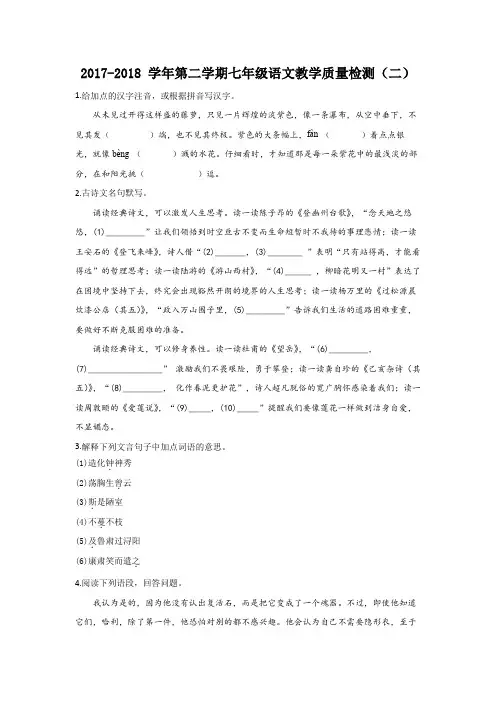【 浙江省金华地区】七年级下学期 教学质量检测 语文试题
