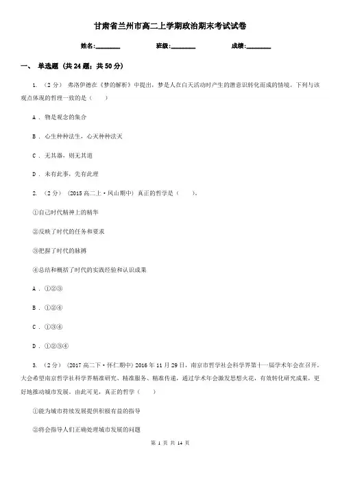 甘肃省兰州市高二上学期政治期末考试试卷