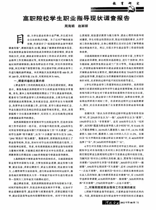 高职院校学生职业指导现状调查报告