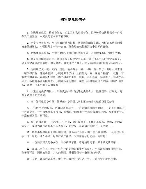 描写婴儿的句子