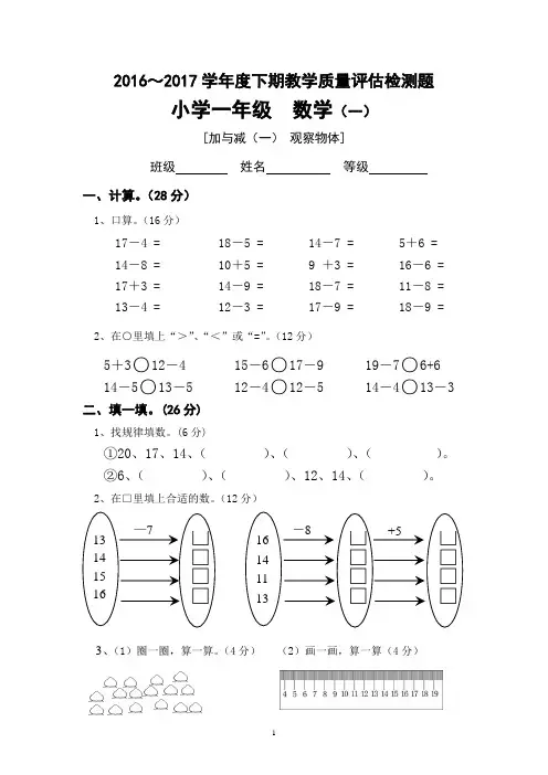 新北师大版一年级下册数学单元检测题(全册)