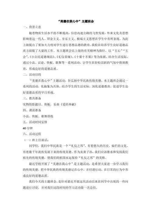主题班会“美德在我心中”主题班会教案