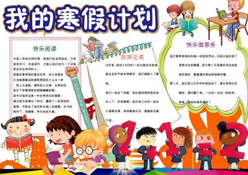 快乐寒假小报手抄报wordA4横版