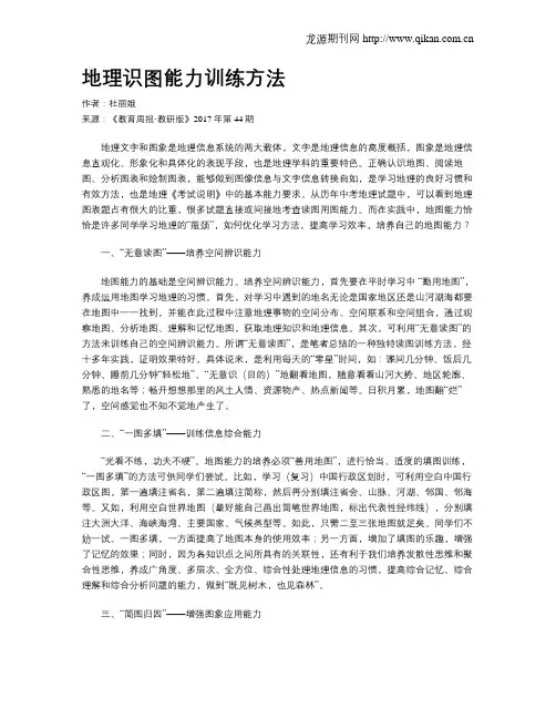 地理识图能力训练方法