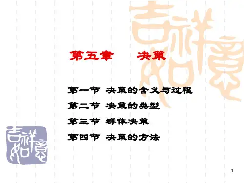 决策ppt课件