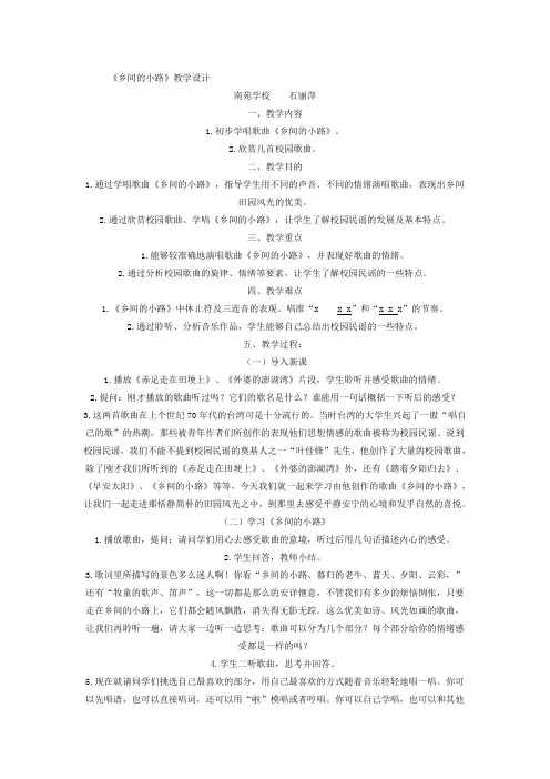 人音版音乐五上《乡间的小路》教案