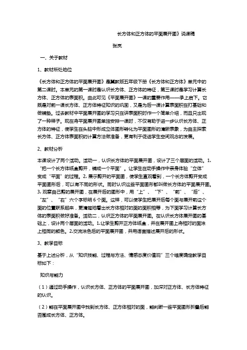 长方体和正方体的平面展开图