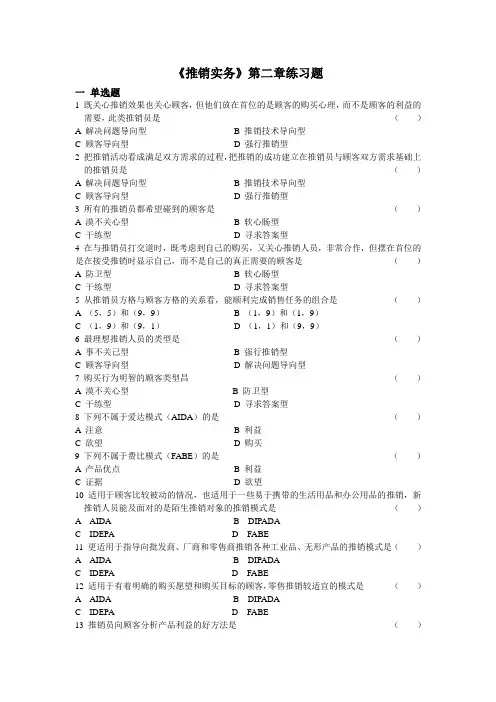 推销第二章练习题