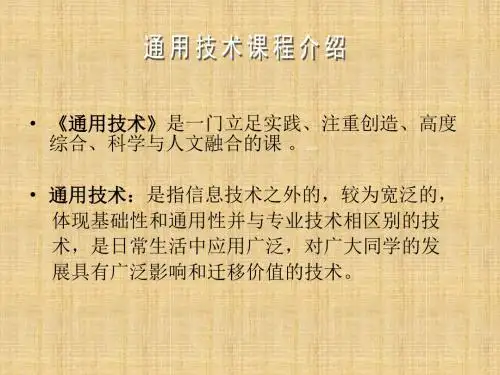 高一通用技术《通用技术的价值》课件新人教版